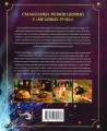 Фото Книга ласощів Гаррі Поттера. Неофіційне видання 2