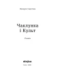Фото Чаклунка і Культ 2