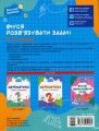 Фото Веселий тренажер. Вчуся розв'язувати задачі. 1-2 класи. 2