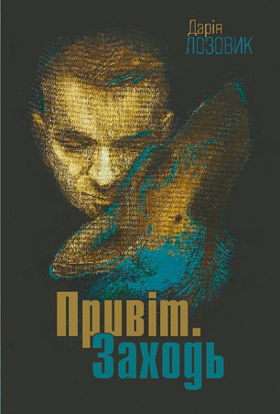 Фото Привіт. Заходь