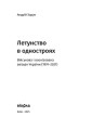 Фото Летунство в одностроях 3
