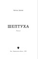 Фото Шептуха 2