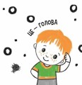 Фото Моя контрастна книжка. Моє тіло 2