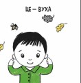 Фото Моя контрастна книжка. Моє тіло 7