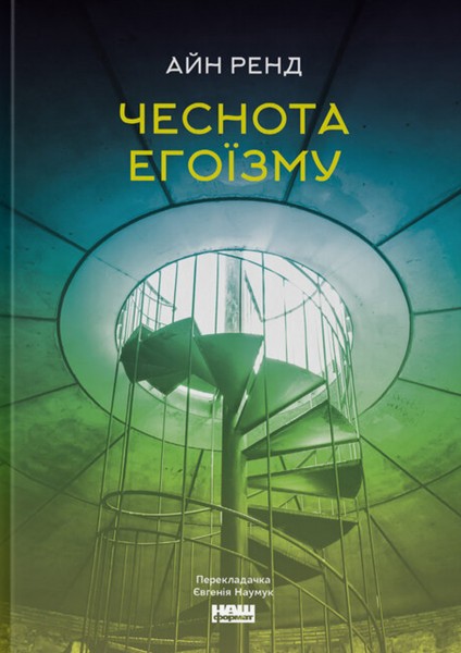 Фото Чеснота егоїзму