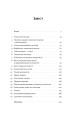 Фото Чеснота егоїзму 4