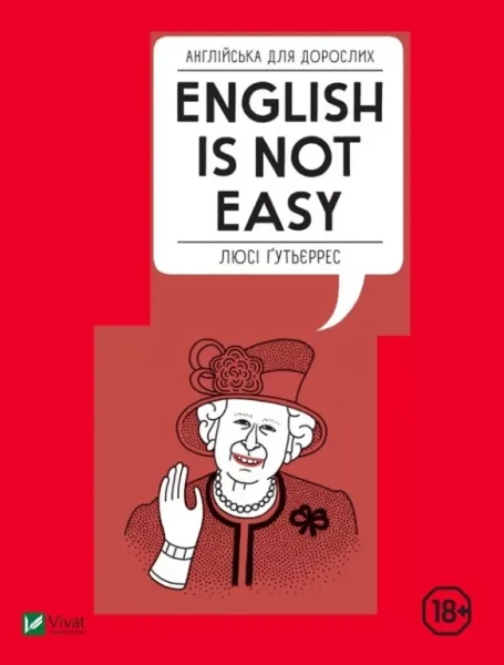 Фото Англійська для дорослих. English Is Not Easy