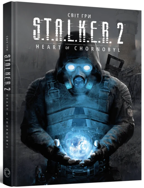 Фото Артбук Світ гри S.T.A.L.K.E.R. 2: Heart of Chornobyl