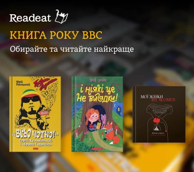 Книги року BBC