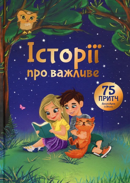 Фото Історії про важливе