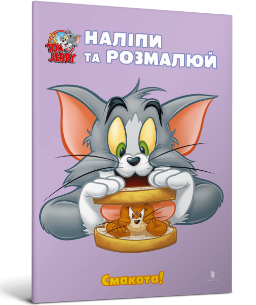 Фото Том і Джеррі. Смакота!