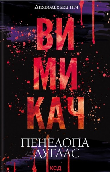 Фото Вимикач. Книга 3