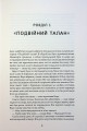 Фото Сага Зеленої Кістки. Нефритове місто 5