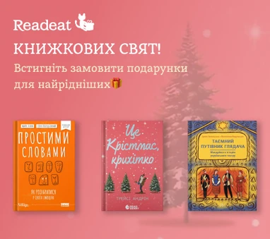 Книжковий Boxing Day