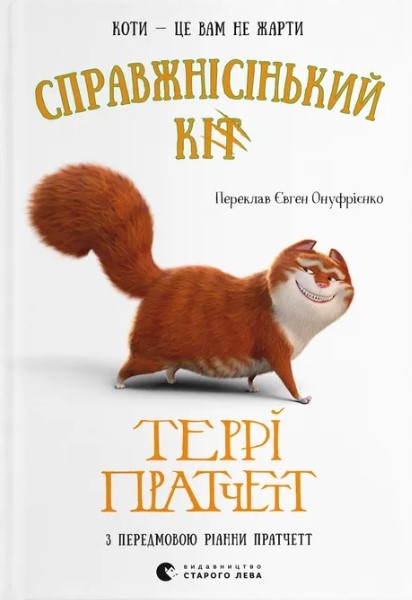 Фото Справжнісінький кіт