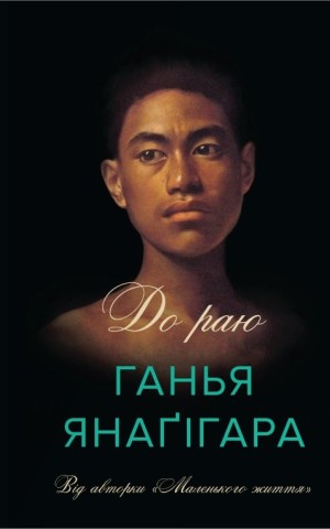 До раю