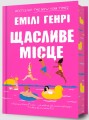 Фото Щасливе місце 2