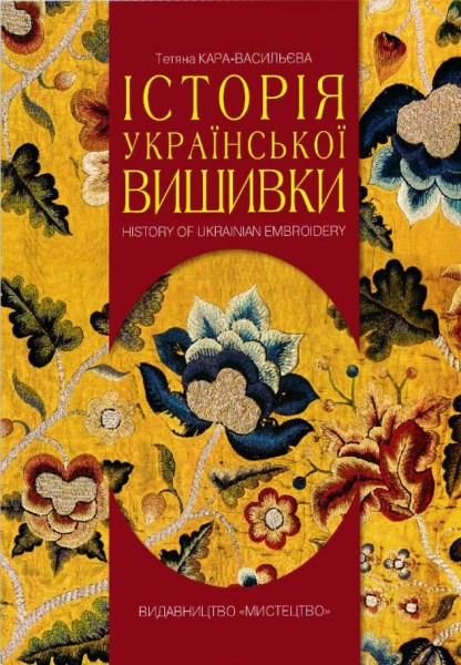 Фото Історія української вишивки
