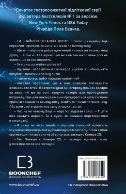 Майкл Вей. В'язень Камери №25. Книга 1