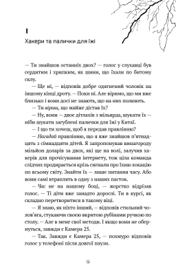 Майкл Вей. В'язень Камери №25. Книга 1
