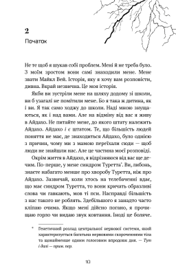 Майкл Вей. В'язень Камери №25. Книга 1