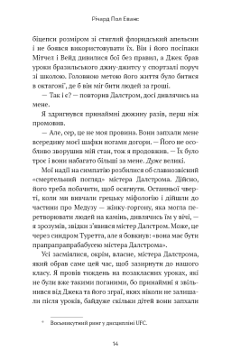 Майкл Вей. В'язень Камери №25. Книга 1