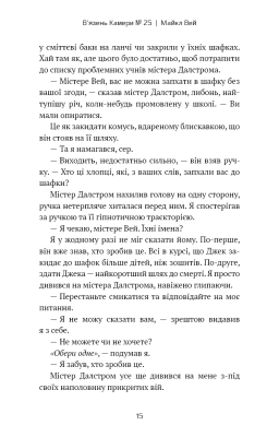 Майкл Вей. В'язень Камери №25. Книга 1