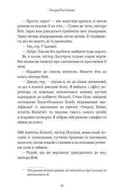 Майкл Вей. В'язень Камери №25. Книга 1