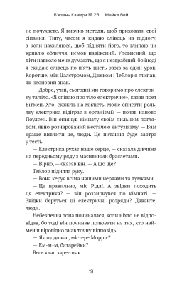 Майкл Вей. В'язень Камери №25. Книга 1
