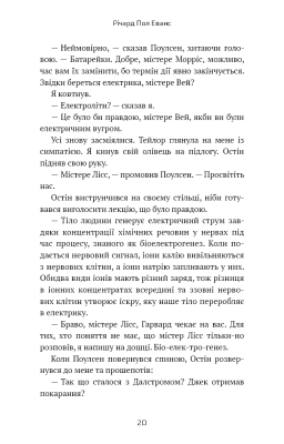 Майкл Вей. В'язень Камери №25. Книга 1
