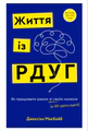 Життя із РДУГ