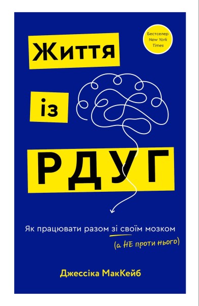 Фото Життя із РДУГ