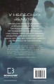 Фото Над чорними хмарами. Край неба. Книга 1 2