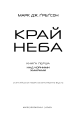 Фото Над чорними хмарами. Край неба. Книга 1 3