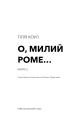 Фото Милий дім. О, милий Роме… Книга 2 3