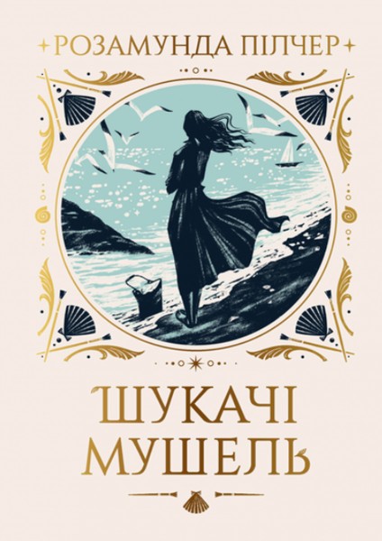 Фото Шукачі мушель