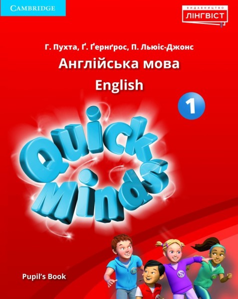 Фото Quick Minds 1. Pupil's Book (for Ukraine, НУШ)