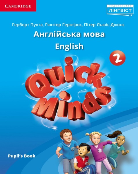 Фото Quick Minds 2. Pupil's Book (for Ukraine, НУШ)