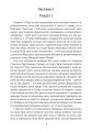 Фото Звіяні вітром. Книга 1 4