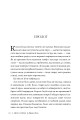 Фото Незгасний вогонь. Книга 2 6