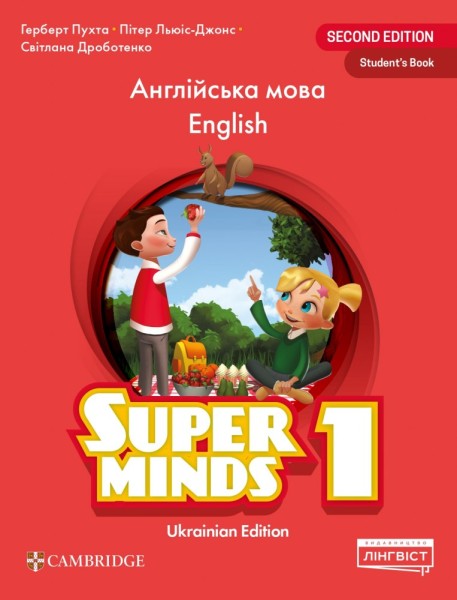 Фото Super Minds 1. Student's Book (for Ukraine, НУШ)