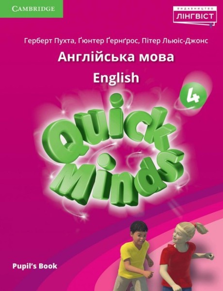 Фото Quick Minds (Ukrainian edition) НУШ 4 Pupil's Book