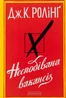 Несподівана вакансія