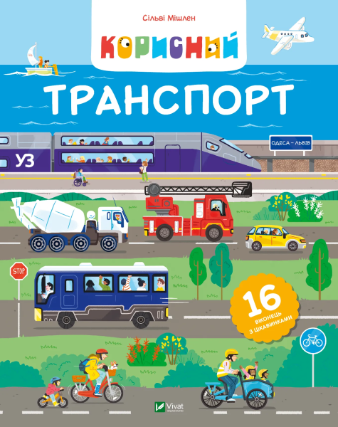 Фото Корисний транспорт