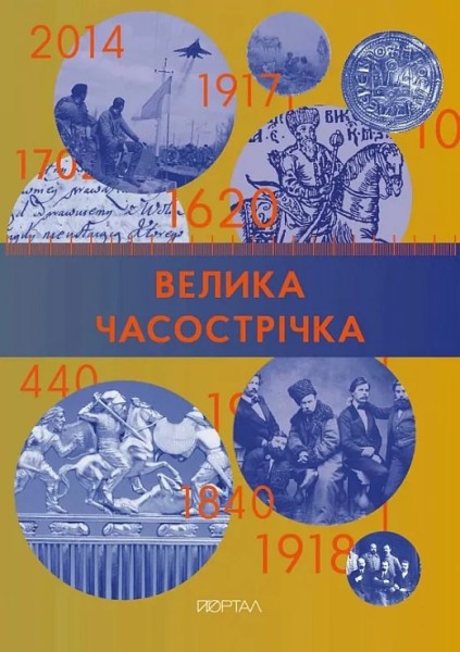 Фото Велика Часострічка