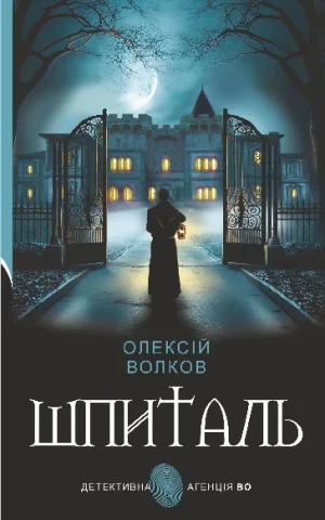 Шпиталь