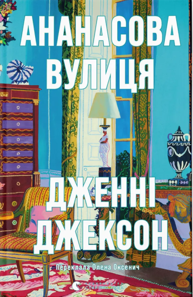 Фото Ананасова вулиця