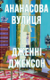 Ананасова вулиця