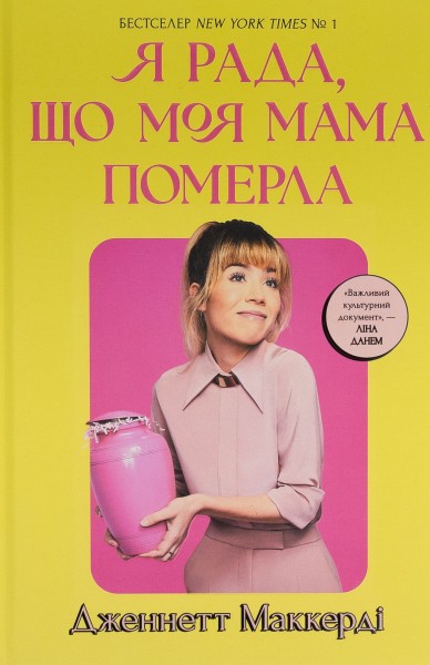 Фото Я рада, що моя мама померла