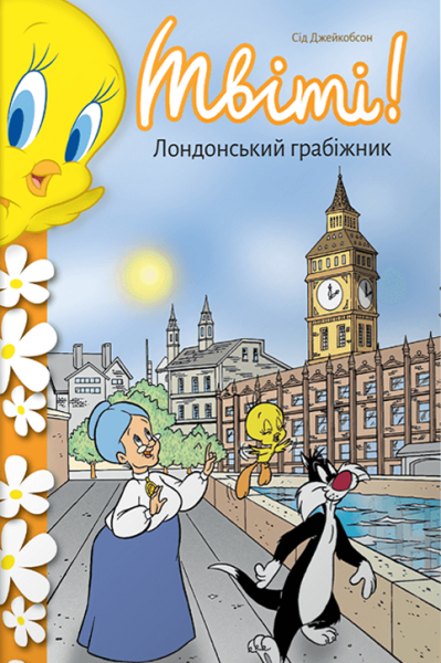 Фото Твіті! Лондонський грабіжник